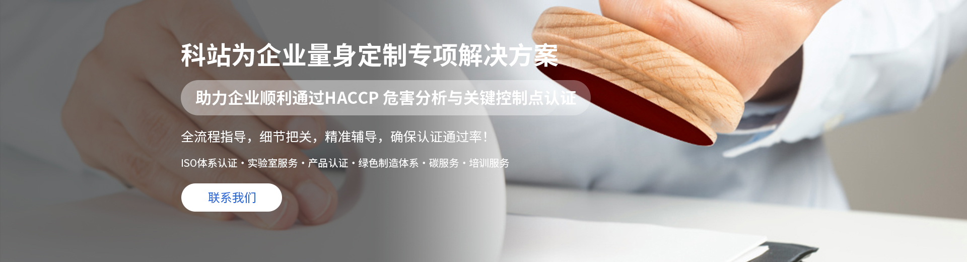 HACCP 危害分析与关键控制点