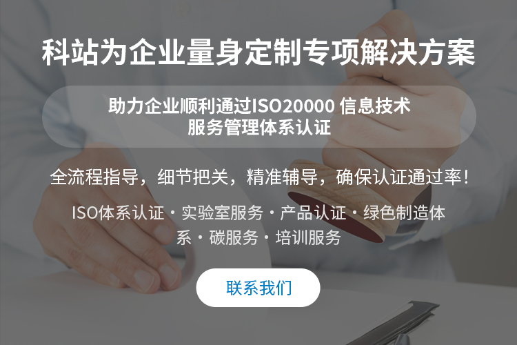 ISO20000 信息技术服务管理体系