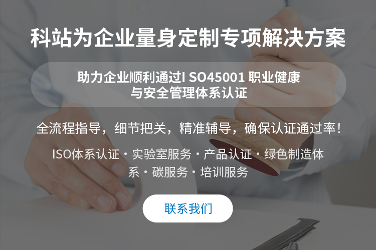 ISO45001 职业健康与安全管理体系