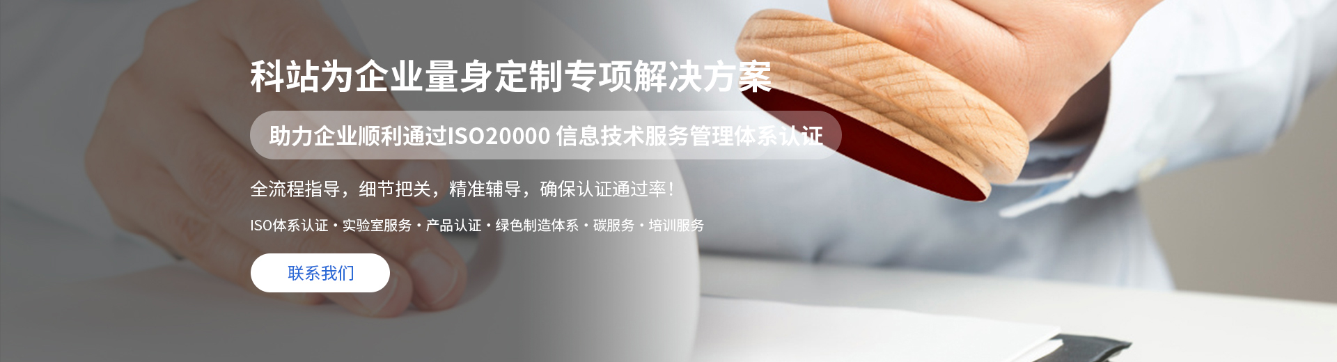 ISO20000 信息技术服务管理体系